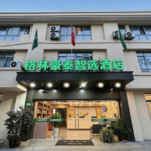 格林豪泰智选酒店(上海闵行金都路店)