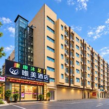 唯美酒店(东莞万江店)