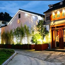 苏州儒林居精品酒店