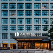 建国璞隐酒店(青岛五四广场青岛大学店)