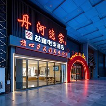 喆霆电竞酒店(华龙国际商业广场店)