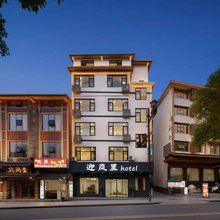 张家界武陵源迎岚里酒店