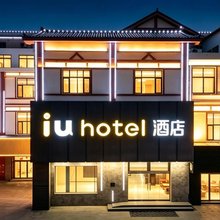 IU酒店(东平政务大厅东顺广场店)
