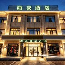 海友酒店(鄂尔多斯伊旗购物中心店)