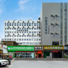 八号连锁酒店(深圳水贝珠宝城洪湖地铁站店)