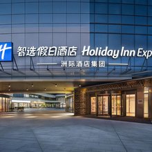 成都都江堰文旅城智选假日酒店