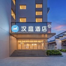汉庭酒店(临海崇和门紫阳街店)