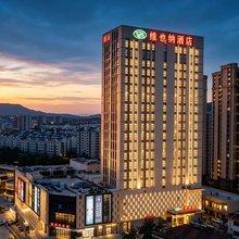 维也纳酒店(淄博易达广场红叶柿岩店)