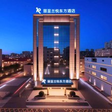 丽呈兰悦东方酒店(东莞石碣合信嘉荣购物广场店)