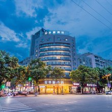 星华庭酒店(丽水高铁站银泰城店)