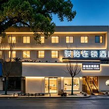 骏怡连锁酒店(重庆荣昌区夏布小镇店)