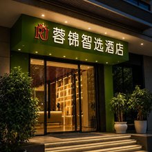 蓉锦智选酒店(天府广场武侯祠店)
