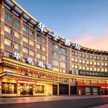 华亭酒店(义乌之心绣湖里商业中心店)