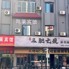 凯莱宾馆(广州南沙店)