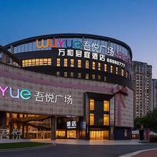 万和君庭酒店(飞龙吾悦店)