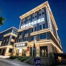 水豚电竞电影酒店(莱芜凤城西大街店)