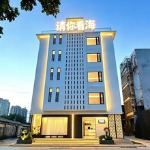 请你看海民宿(侨港风情街店)