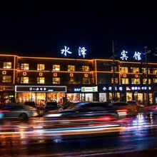 水泽宾馆