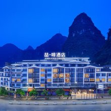 喆啡酒店(阳朔西街漓江店)