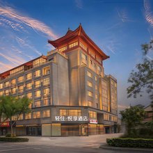 轻住·悦享酒店(鼓楼广场开封站店)