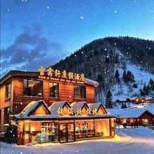 雪霁轩度假酒店(中国雪乡大石碑店)