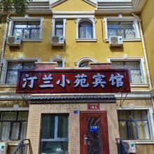 汀兰小苑宾馆