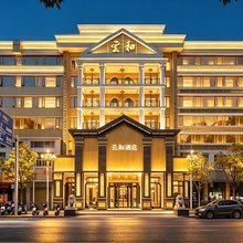 云和大酒店(潮州古城牌坊街店)