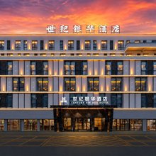 世纪银华酒店(恩施州文化中心机场店)