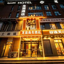 龙茵商务酒店(石家庄市人民医院河北师范大学店)