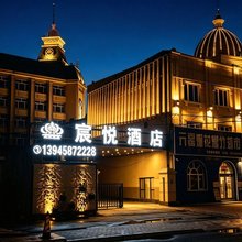 宸悦酒店