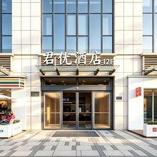 君优酒店(上东国际店)