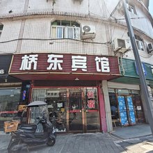 隆昌桥东旅馆