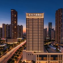 艺龙万国酒店(合肥包河万达淮河路步行街店)