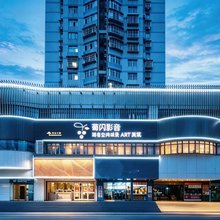 葡闪影音·潮奢空间城景Art美筑酒店(深圳会展中心岗厦地铁站店)