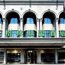 格林联盟酒店(太仓长春南路鎏渊店)