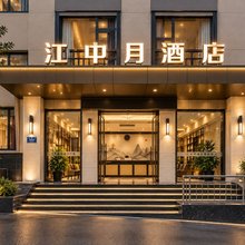 江中月酒店(万州万达广场三峡中心医院店)