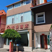 悦漫酒店