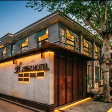 西安己拾己设计师酒店(西安大雁塔大唐不夜城店)