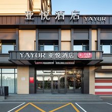 亚悦酒店(沈阳辽中商业街店)