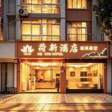荷新酒店(贵港新世纪广场万达广场店)
