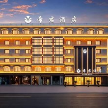 金华永康希君酒店(龙山镇人才市场店)