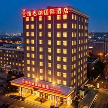 维也纳国际酒店(武汉藏龙岛湖北经济学院店)