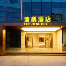 池晟酒店(慈溪体育中心店)