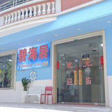 台山碧海居民宿