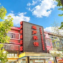 迪声宾馆(上海国际旅游度假区秀沿路地铁站店)