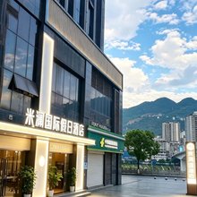 米澜国际假日酒店