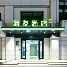 海友酒店(杭州文一西路财经大学店)