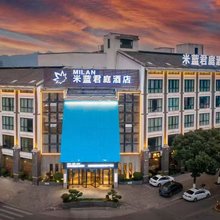 米蓝君庭酒店(常山县政务服务中心体育馆店)