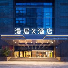 沈阳漫居X酒店(沈阳北站南广场店)