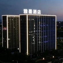 雅墨酒店(青岛即墨创智新区满合广场店)